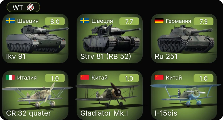 WT — 5 ранг: 2шт