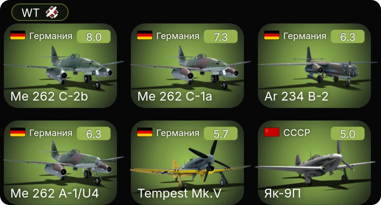 WT — 5 ранг: 3шт