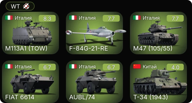 WT — 6 ранг: 1шт 5 ранг: 2шт