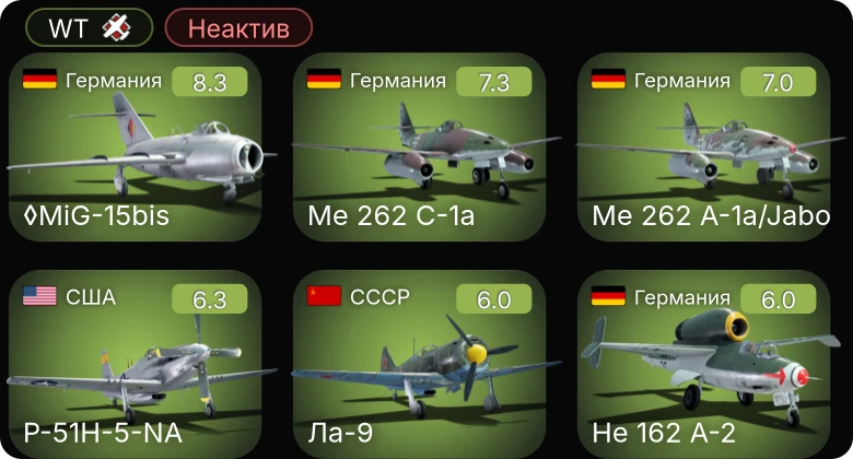 WT — Неактив | 5 ранг: 4шт