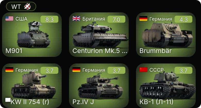 WT — 6 ранг: 1шт 5 ранг: 1шт
