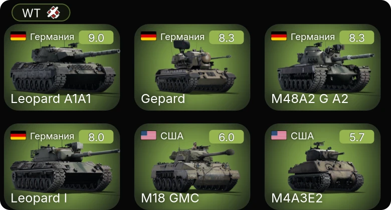 WT — 6 ранг: 3шт 5 ранг: 1шт