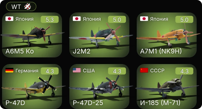WT — P-51D-20-NA | A6M5 Ко | A7M1 (NK9H) | XP-50 | P-51