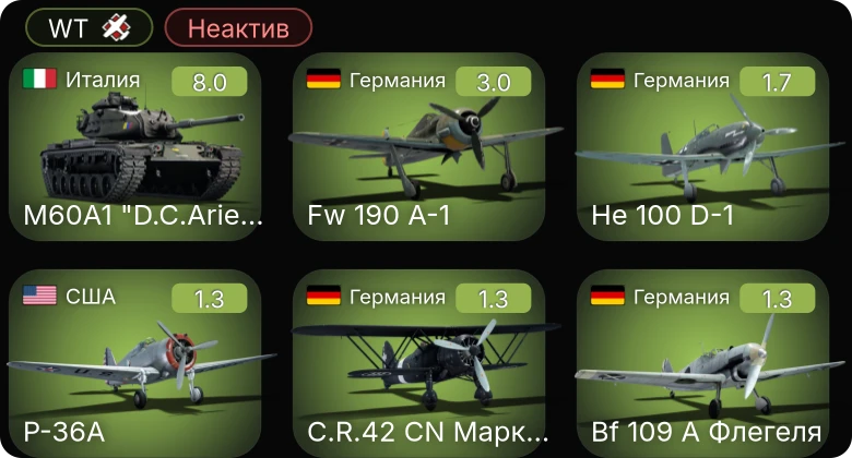 WT — Неактив | 5 ранг: 1шт