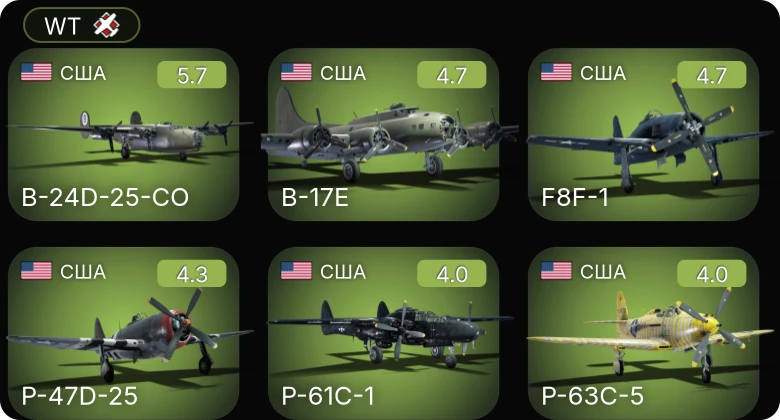WT — B-24D-25-CO | БМО | P-61C-1 | F8F-1 | P-63C-5
