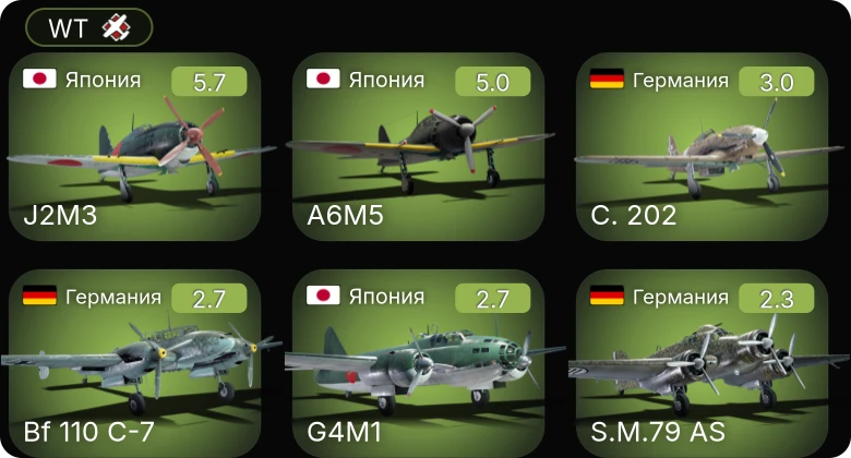 WT — J2M3 | A6M5 | Bf 110 C-7 | S.M.79 AS | Bf 109 E-1