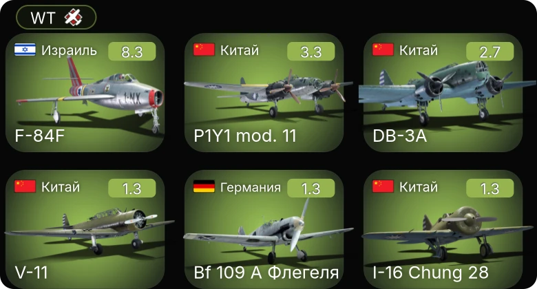 WT — 6 ранг: 1шт