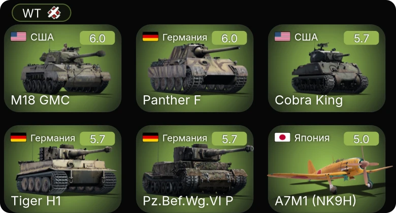 WT — Fw 190 D-13 | Wyvern S.4 | A7M1 (NK9H) | Cobra King | P-61C-1