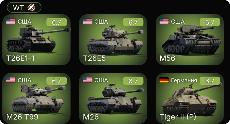 WT — T26E1-1 | M56 | M109A1 | M26 | T26E5