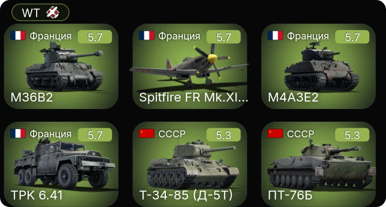 WT — Spitfire FR Mk.XIVe | КВ-85 | Т-34-85 (Д-5Т) | БТР-152Д | ПТ-76Б