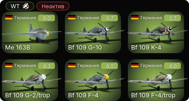 WT — Неактив | 5 ранг: 1шт