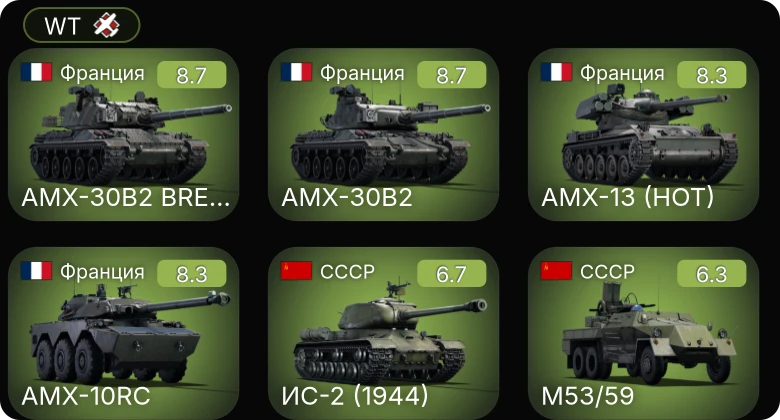 WT — 6 ранг: 4шт
