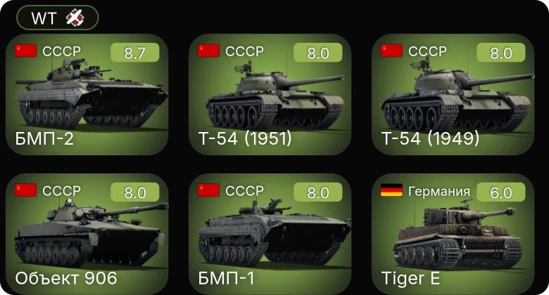 WT — 6 ранг: 1шт 5 ранг: 4шт