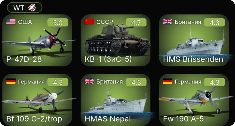 WT — Bf 109 G-2/trop | Fw 190 A-5 | P-63C-5 | P-47D-25 | P-63A-10
