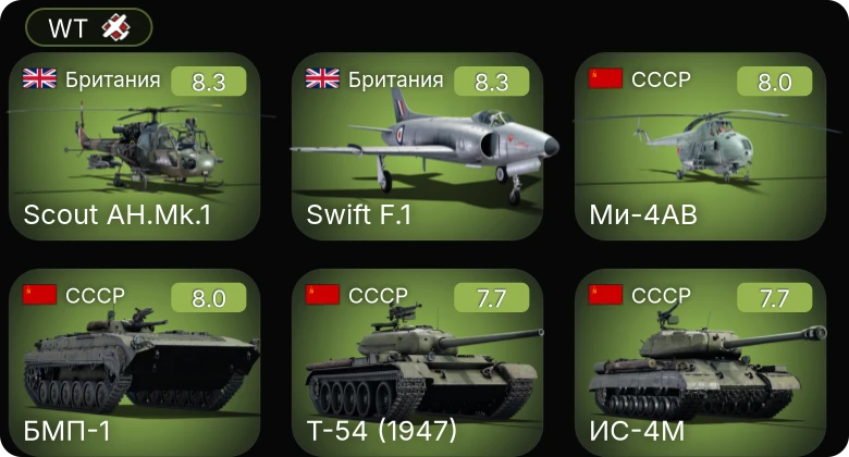 WT — 5 ранг: 8шт