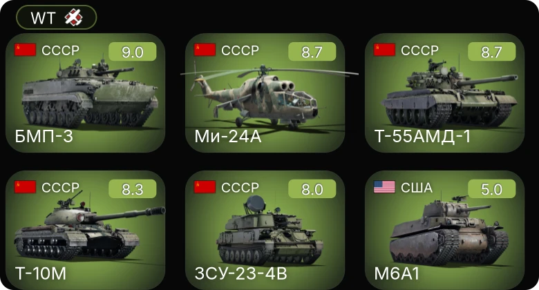 WT — 6 ранг: 5шт 5 ранг: 1шт