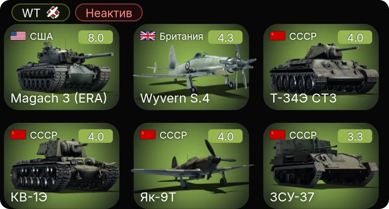 WT — Неактив | 5 ранг: 1шт Bf 109 E-7/U2