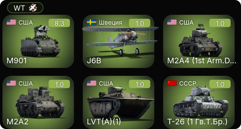 WT — 6 ранг: 1шт