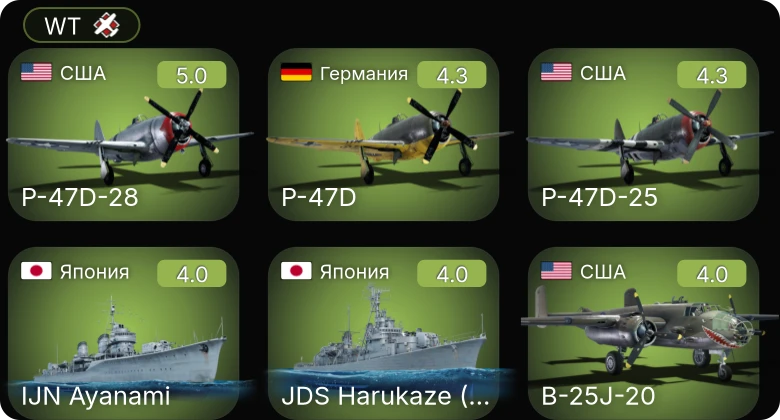 WT — P-51D-20-NA | P-47D-28 | P-51 | P-47D-25 | Me 410 A-1