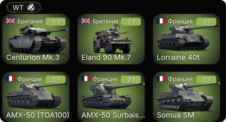 WT — 5 ранг: 5шт
