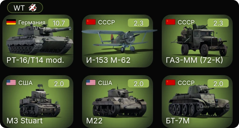 WT — 7 ранг: 1шт