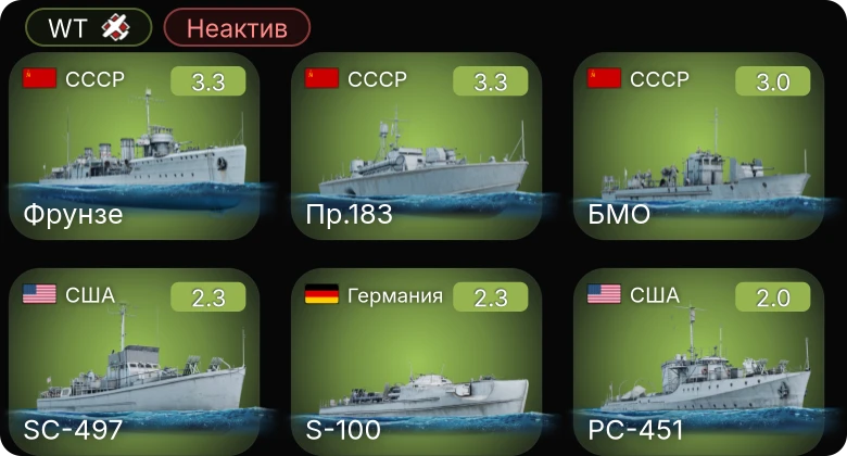 WT — Неактив | Пр.183 | БМО | SC-497 | PC-451 | R-130