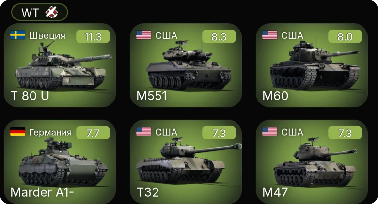 WT — 8 ранг: 1шт 5 ранг: 5шт