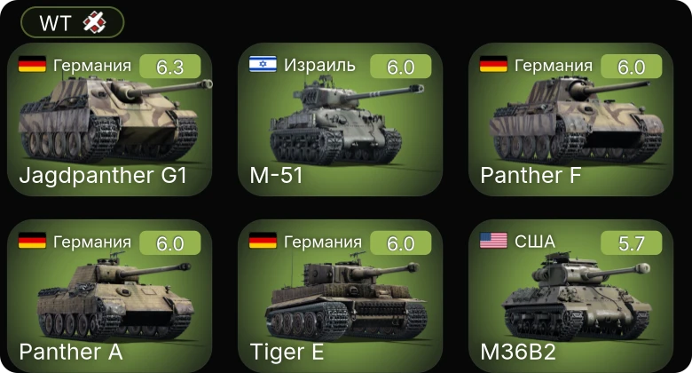 WT — F4U-1C | Jagdpanther G1 | M-51 | M36B2 | T1E1