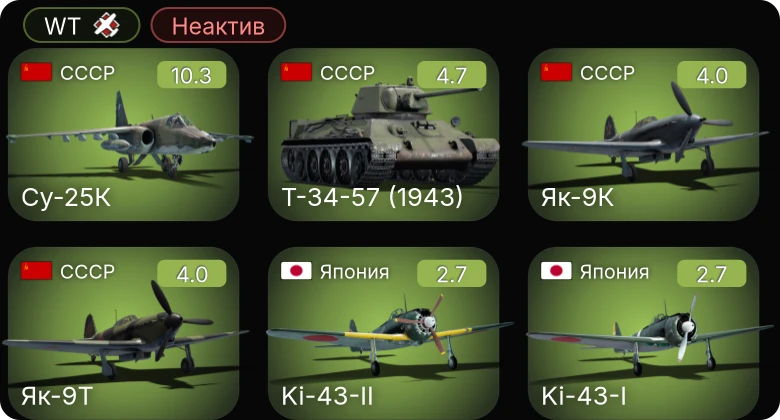 WT — Неактив | 6 ранг: 1шт Су-25К