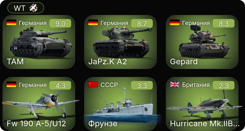 WT — 6 ранг: 3шт