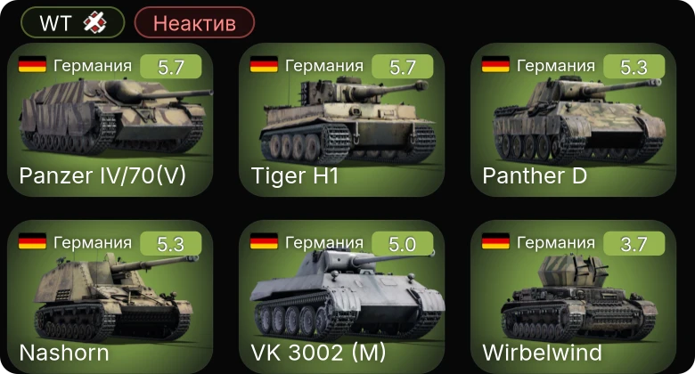 WT — Неактив | Nashorn | VK 3002 (M) | 75/34 M42 | M14/41 (47/40) | Celere Sahariano