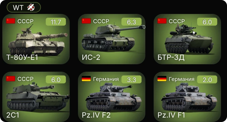 WT — 7 ранг: 1шт
