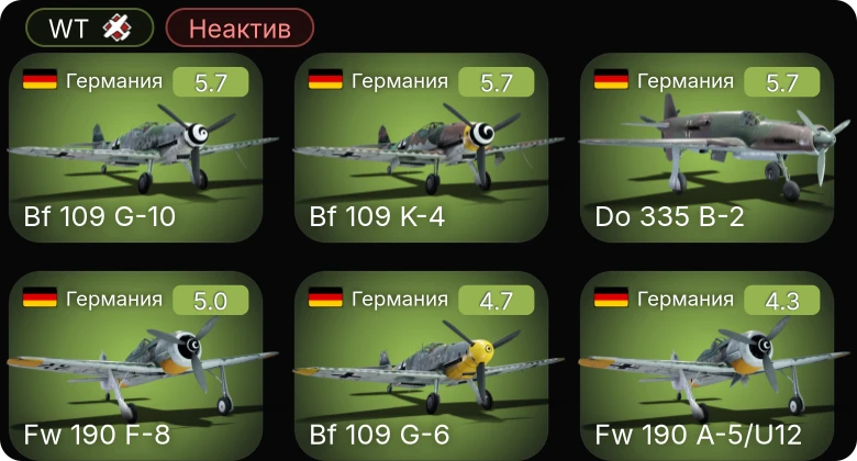 WT — Неактив | Do 335 B-2 | Bf 109 G-10 | Bf 109 G-6 | Bf 109 K-4 | Fw 190 F-8