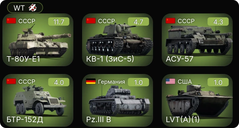 WT — 7 ранг: 1шт