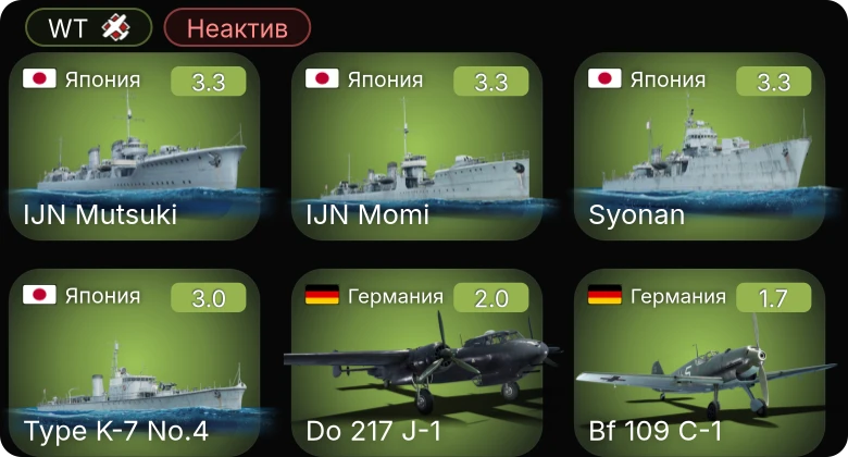 WT — Неактив | 5 ранг: 1шт