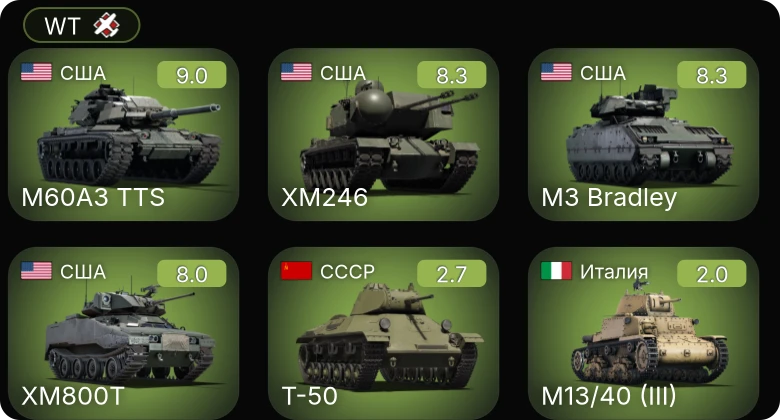WT — 6 ранг: 5шт
