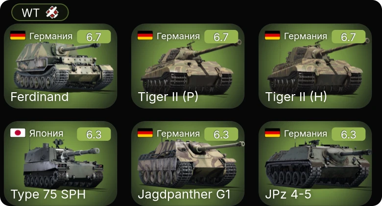 WT — Jagdpanther G1 | JPz 4-5 | Type 75 SPH | M36 | SUB-I-II
