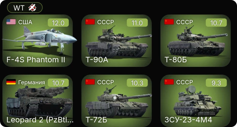 WT — 7 ранг: 5шт 6 ранг: 1шт