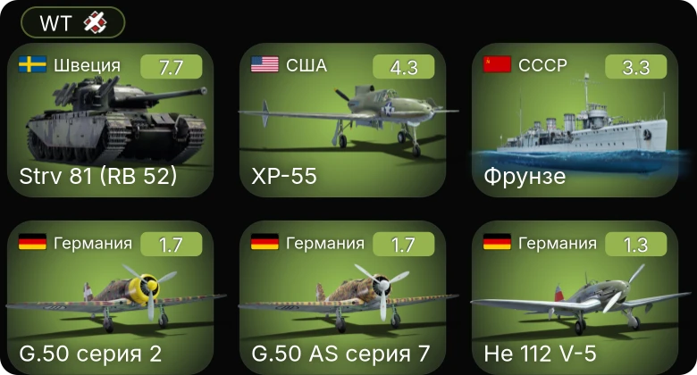 WT — 5 ранг: 1шт