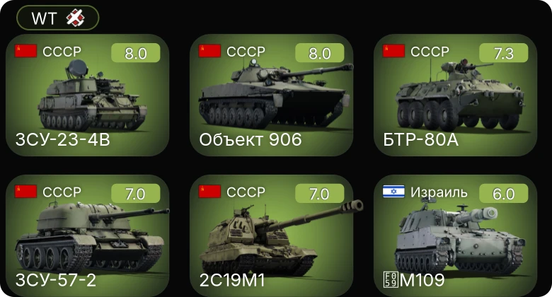 WT — 6 ранг: 1шт 5 ранг: 4шт