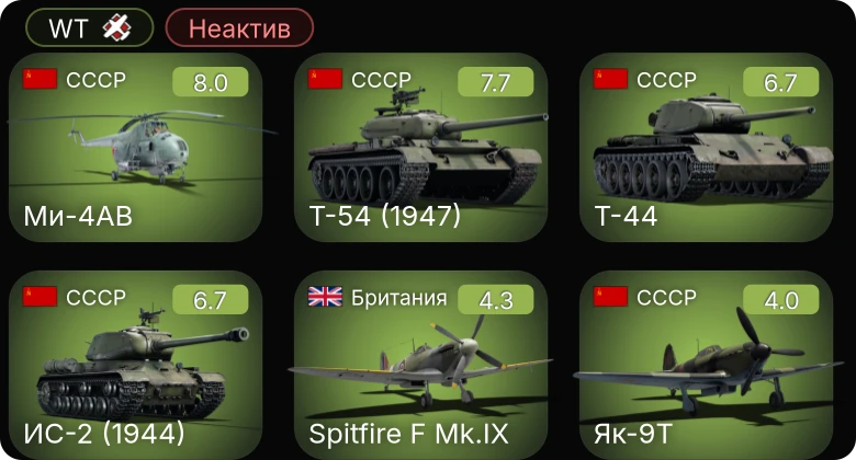 WT — Як-9Т | Spitfire F Mk.IX | Ju 87 D-5 | Огневой | Spitfire Mk.Vb/trop