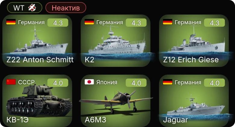 WT — Неактив | 5 ранг: 1шт