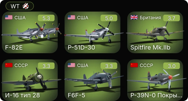 WT — P-51D-30 | F-82E | P-39N-0 Покрышкина | F2A-3 | F6F-5