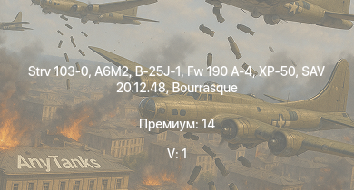 WT — 5 ранг: 1шт Strv 103-0 | Fw 190 A-4 | XP-50 | B-25J-1 | HMS Vega | Leopard | Bourrasque | A6M2 | SAV 20.12.48 | HMS Churchill