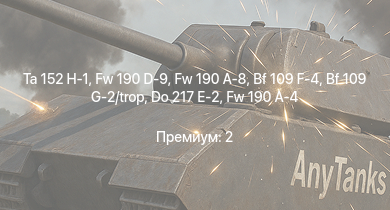 WT —  Ta 152 H-1 | Fw 190 A-8 | Fw 190 D-9 | Fw 190 A-5 | Bf 109 G-2/trop | Fw 190 A-5/U12 | Do 217 E-2 | Fw 190 A-4 | Bf 109 F-4 | Fw 190 A-5/U2