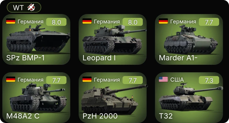 WT — 5 ранг: 8шт