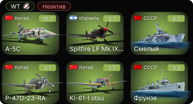 WT — Неактив | 7 ранг: 1шт