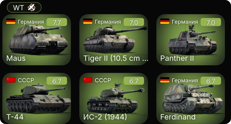 WT — 5 ранг: 1шт