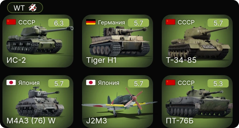 WT — ИС-2 | M4A3 (76) W | J2M3 | Ла-5ФН | Ла-7