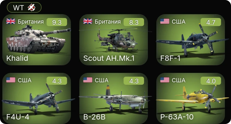 WT — 6 ранг: 1шт 5 ранг: 1шт